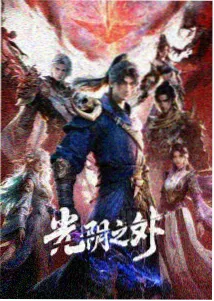 咒术回战